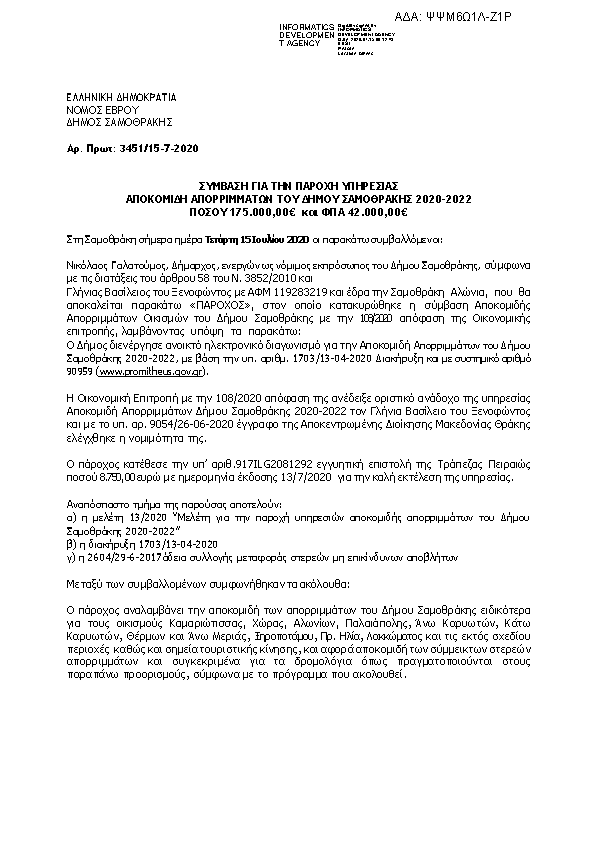 Πληροφορίες και προεπισκόπηση εγγράφου