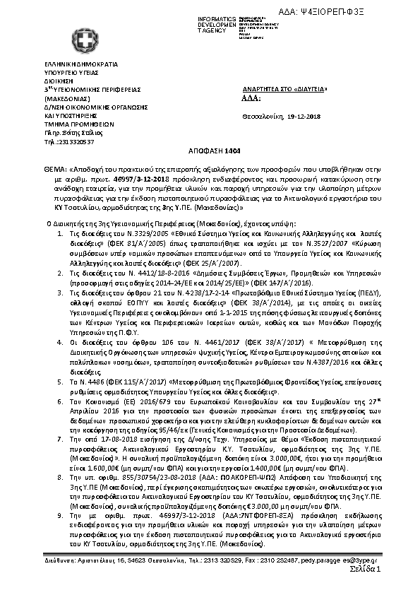 Πρώτη σελίδα του εγγράφου