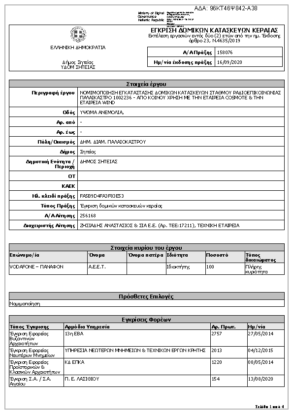 Πρώτη σελίδα του εγγράφου