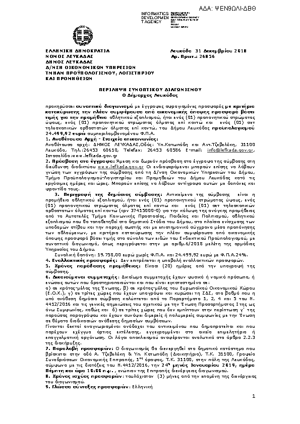 Πληροφορίες και προεπισκόπηση εγγράφου