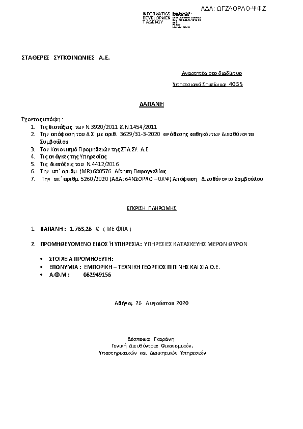 Πληροφορίες και προεπισκόπηση εγγράφου