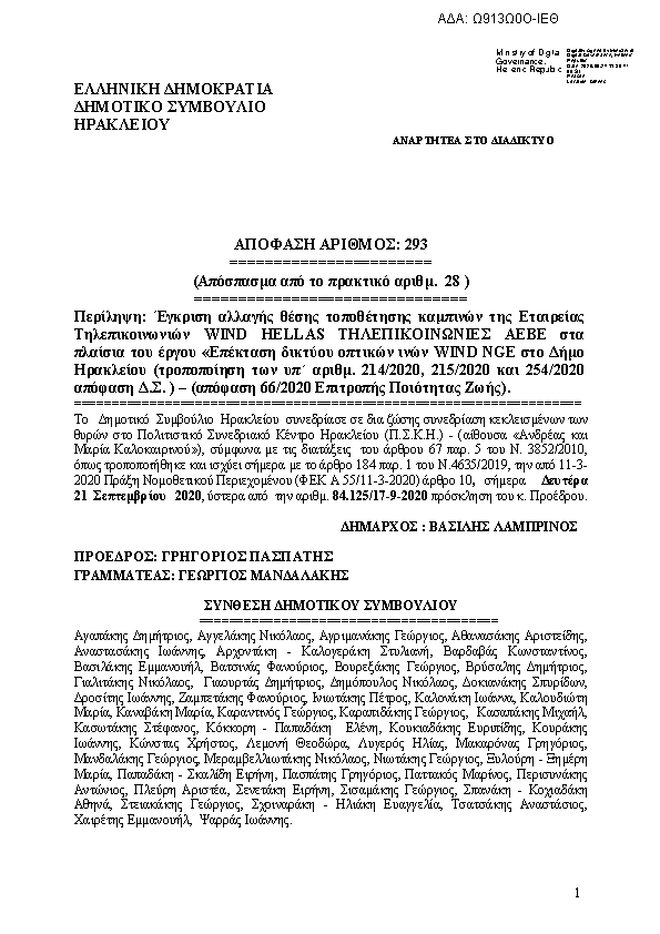 Πρώτη σελίδα του εγγράφου