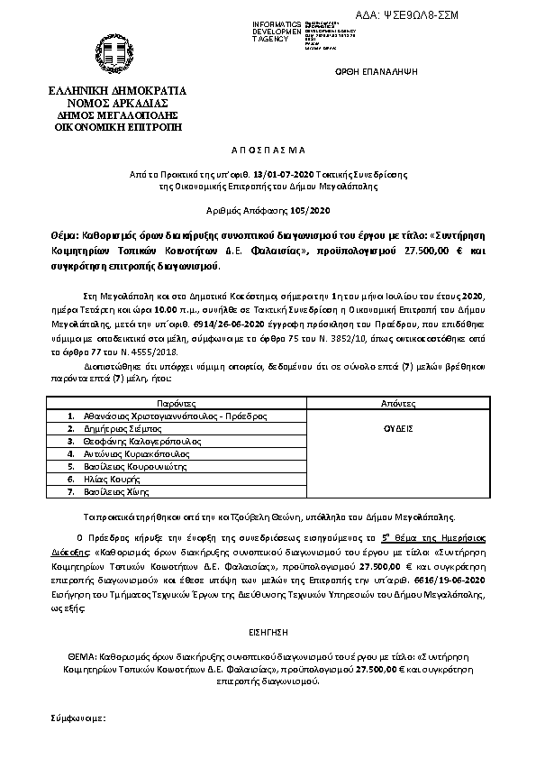 Πρώτη σελίδα του εγγράφου