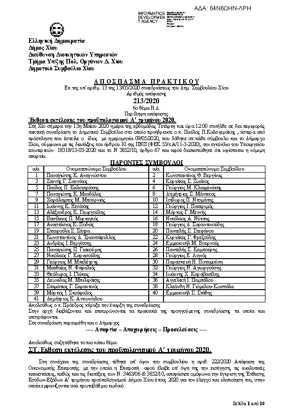 Πρώτη σελίδα του εγγράφου