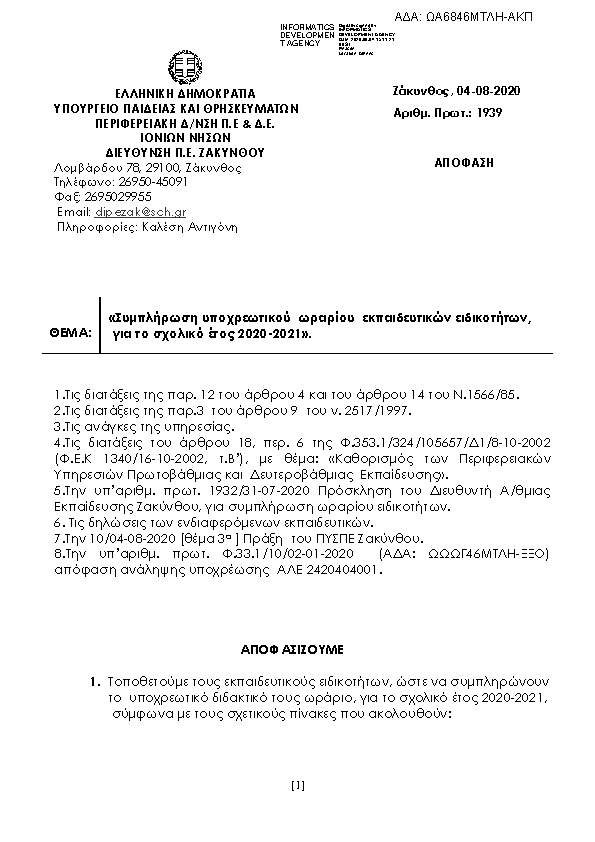 Πρώτη σελίδα του εγγράφου