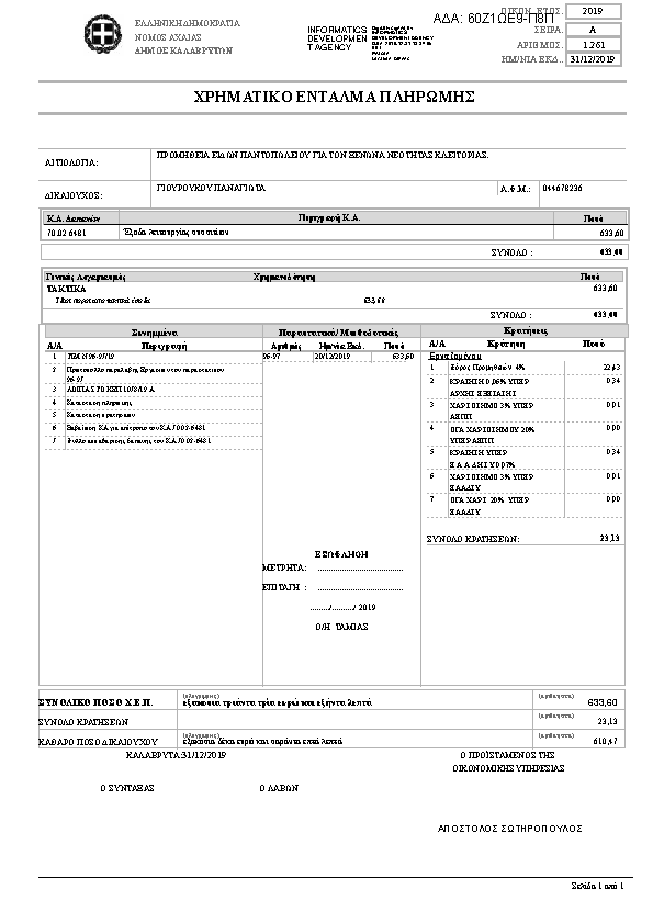 Πληροφορίες και προεπισκόπηση εγγράφου