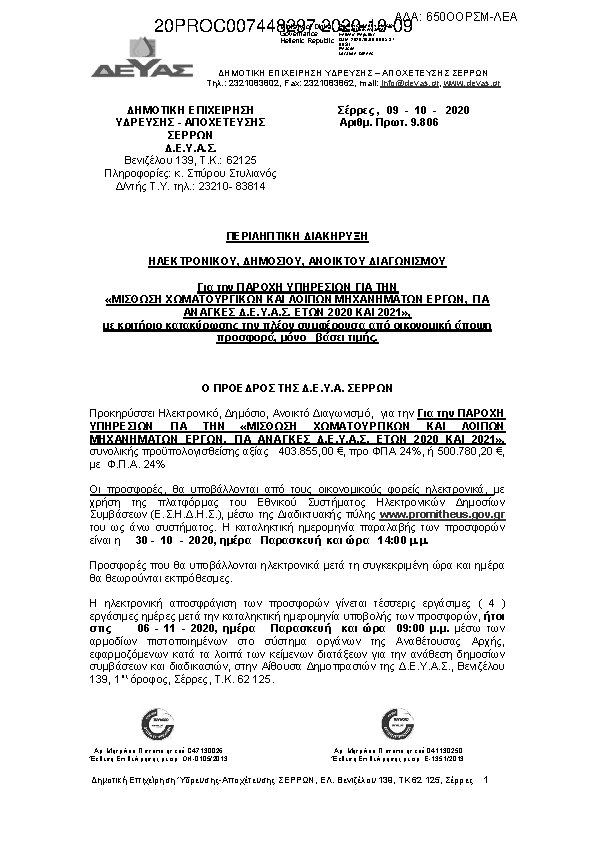 Πληροφορίες και προεπισκόπηση εγγράφου