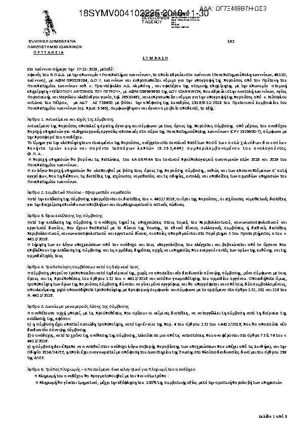 Πληροφορίες και προεπισκόπηση εγγράφου