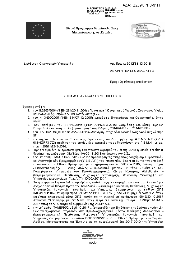 Πρώτη σελίδα του εγγράφου