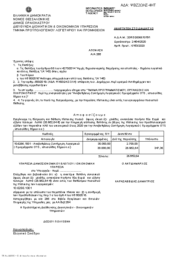 Πληροφορίες και προεπισκόπηση εγγράφου