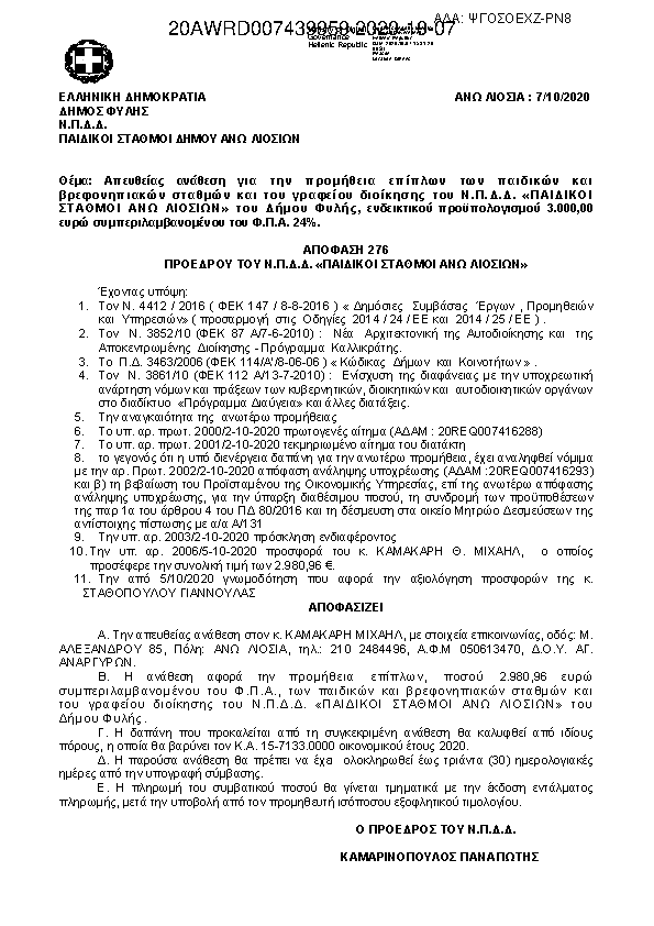 Πληροφορίες και προεπισκόπηση εγγράφου