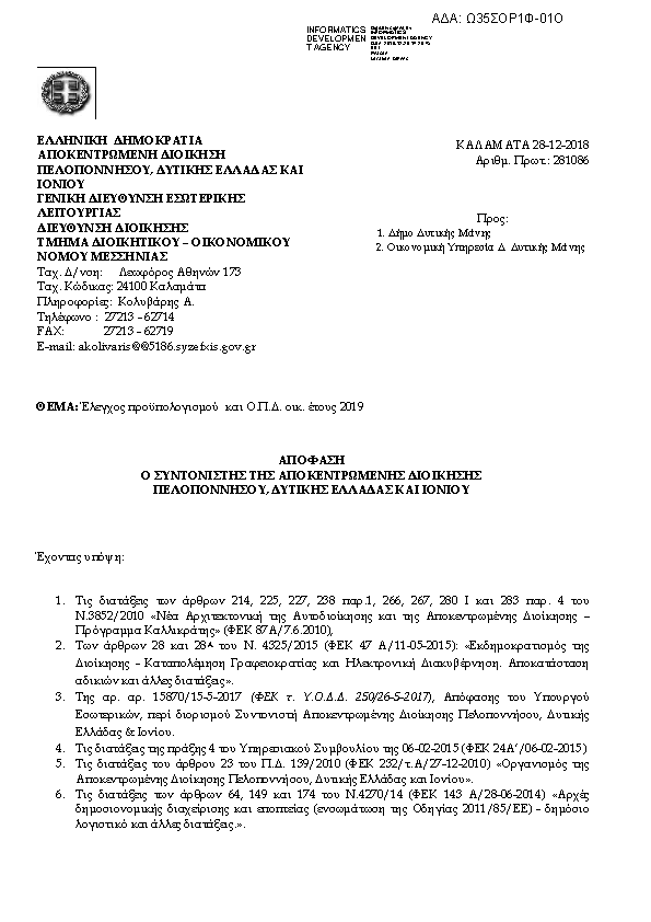 Πρώτη σελίδα του εγγράφου