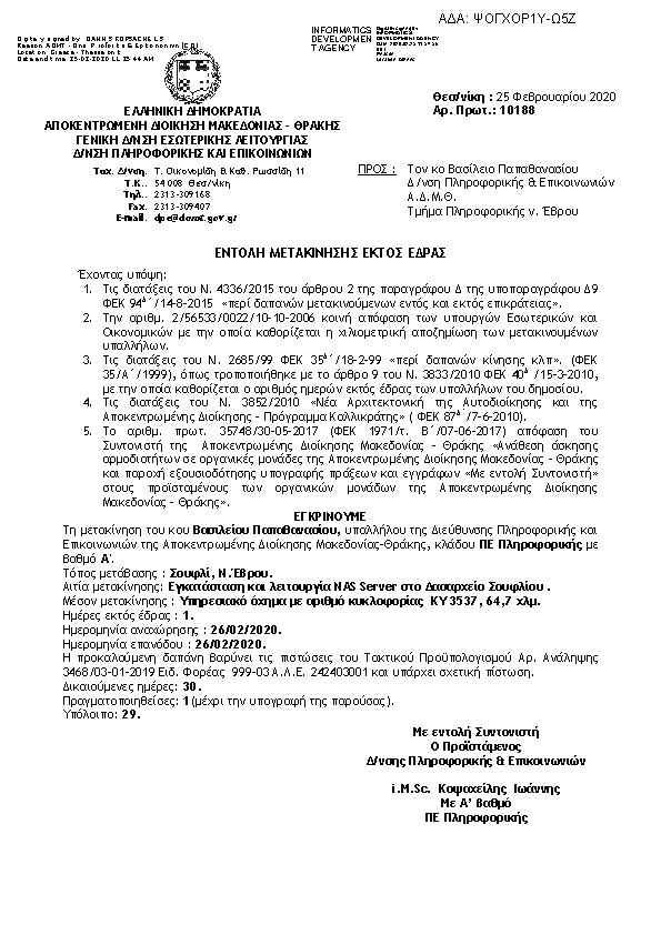 Πληροφορίες και προεπισκόπηση εγγράφου