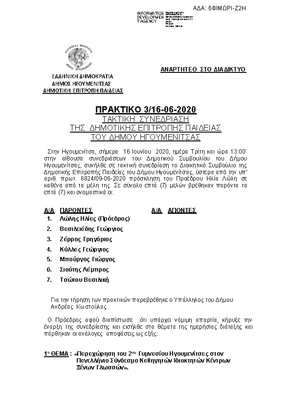 Πρώτη σελίδα του εγγράφου