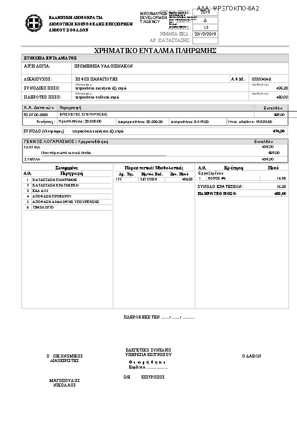 Πληροφορίες και προεπισκόπηση εγγράφου