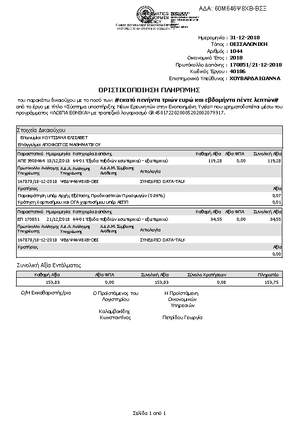 Πληροφορίες και προεπισκόπηση εγγράφου