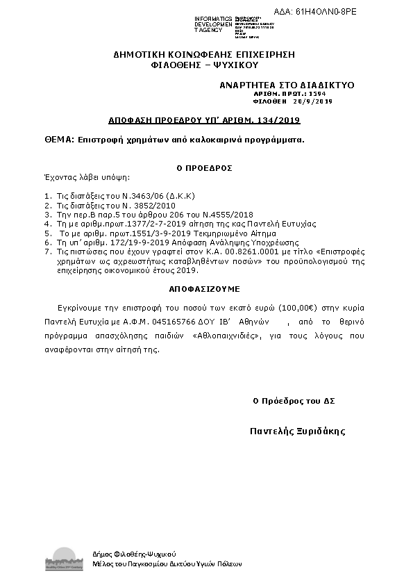 Πληροφορίες και προεπισκόπηση εγγράφου