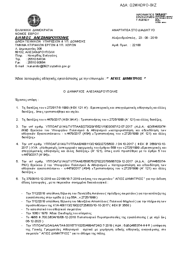 Πληροφορίες και προεπισκόπηση εγγράφου