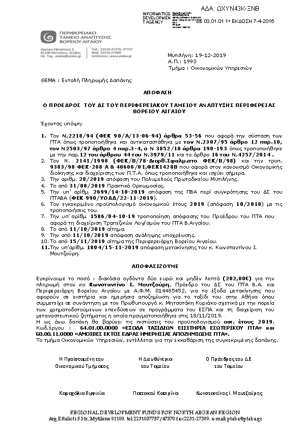 Πληροφορίες και προεπισκόπηση εγγράφου