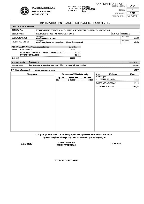 Πρώτη σελίδα του εγγράφου