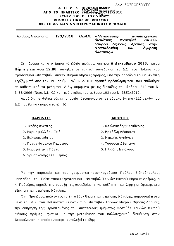 Πρώτη σελίδα του εγγράφου