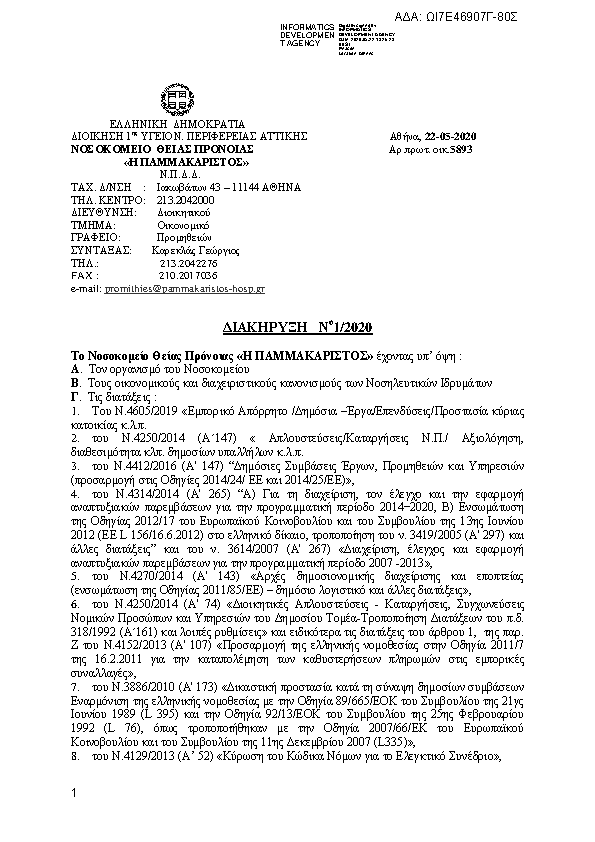 Πρώτη σελίδα του εγγράφου