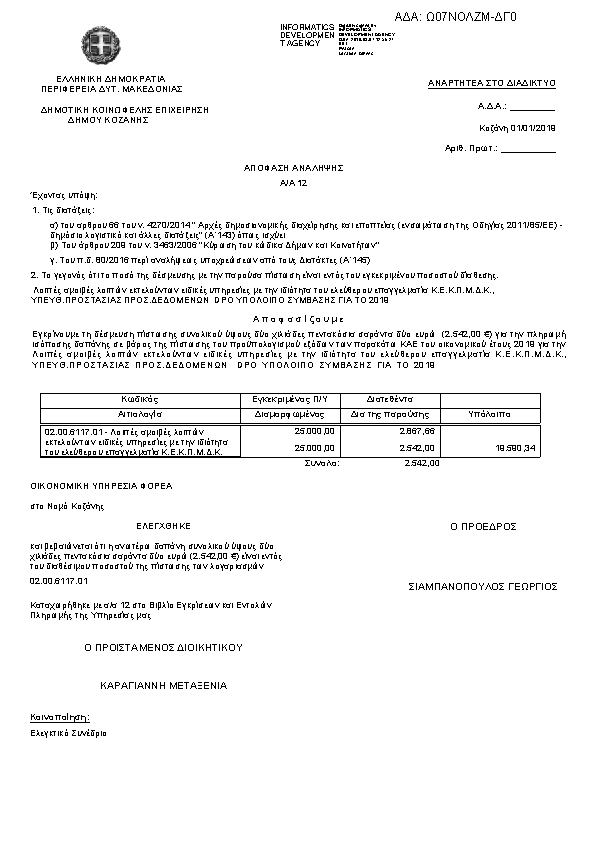 Πρώτη σελίδα του εγγράφου