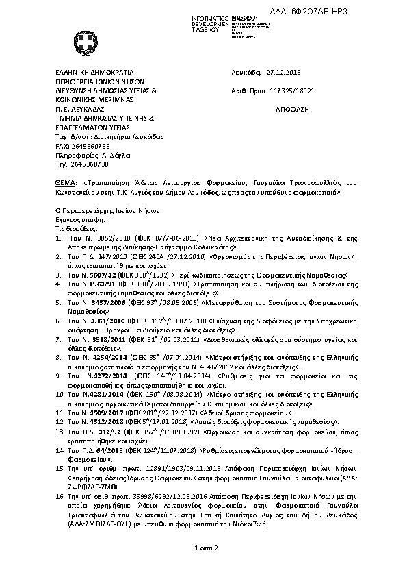 Πρώτη σελίδα του εγγράφου