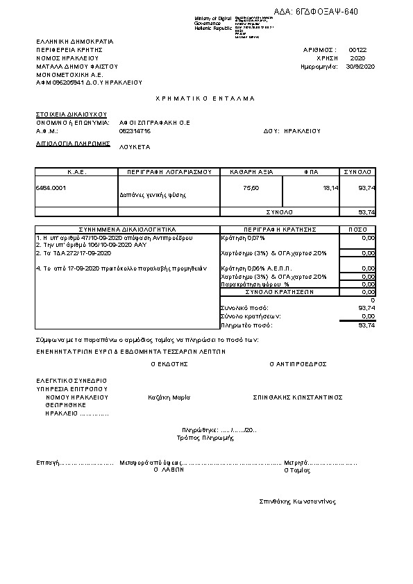 Πρώτη σελίδα του εγγράφου