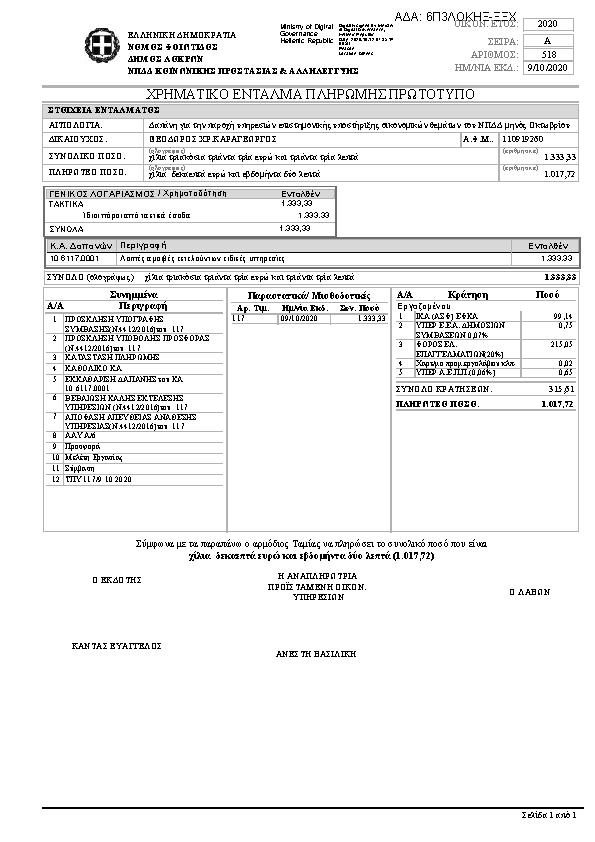 Πρώτη σελίδα του εγγράφου