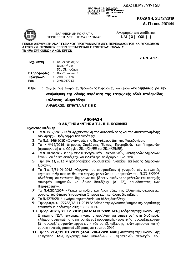 Πρώτη σελίδα του εγγράφου