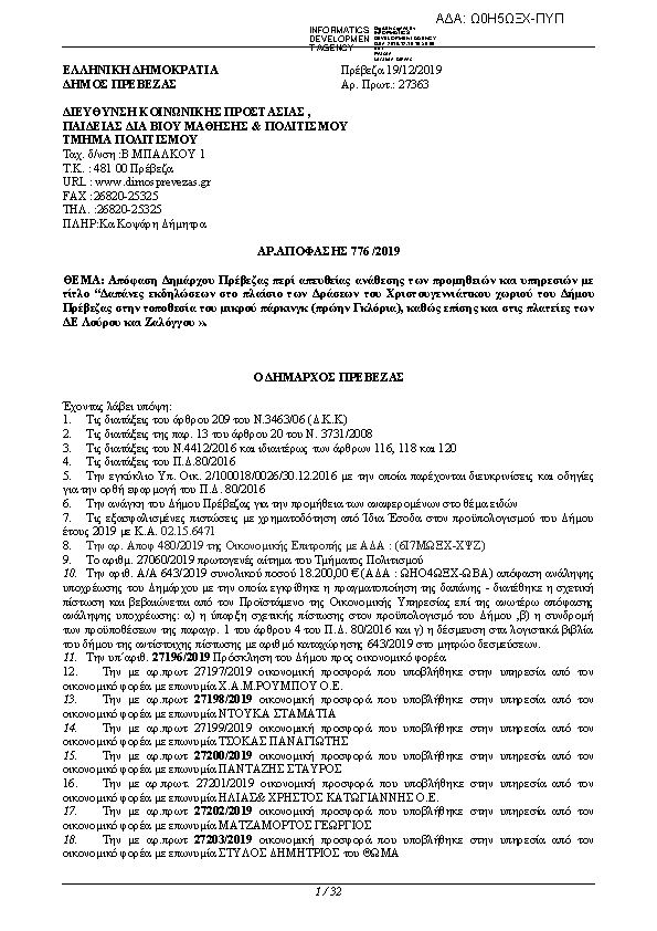 Πρώτη σελίδα του εγγράφου