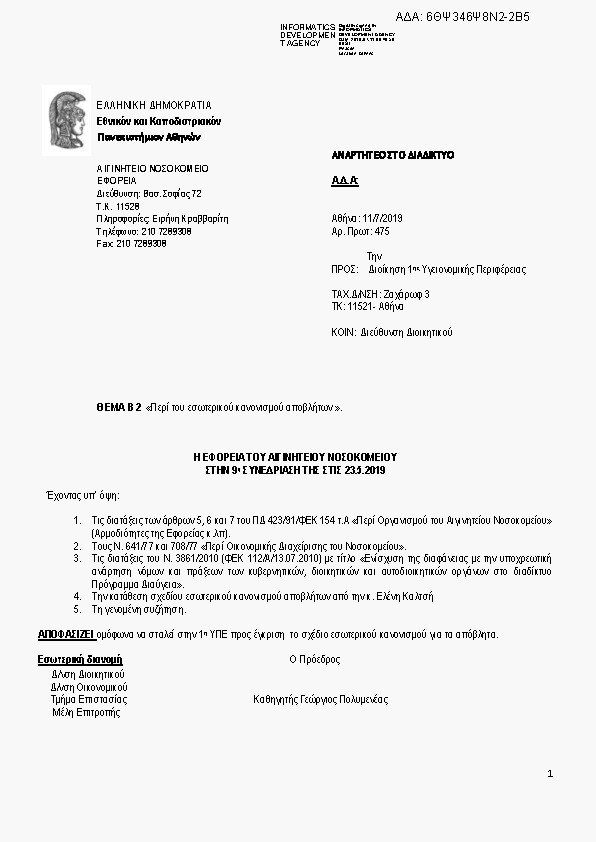 Πρώτη σελίδα του εγγράφου