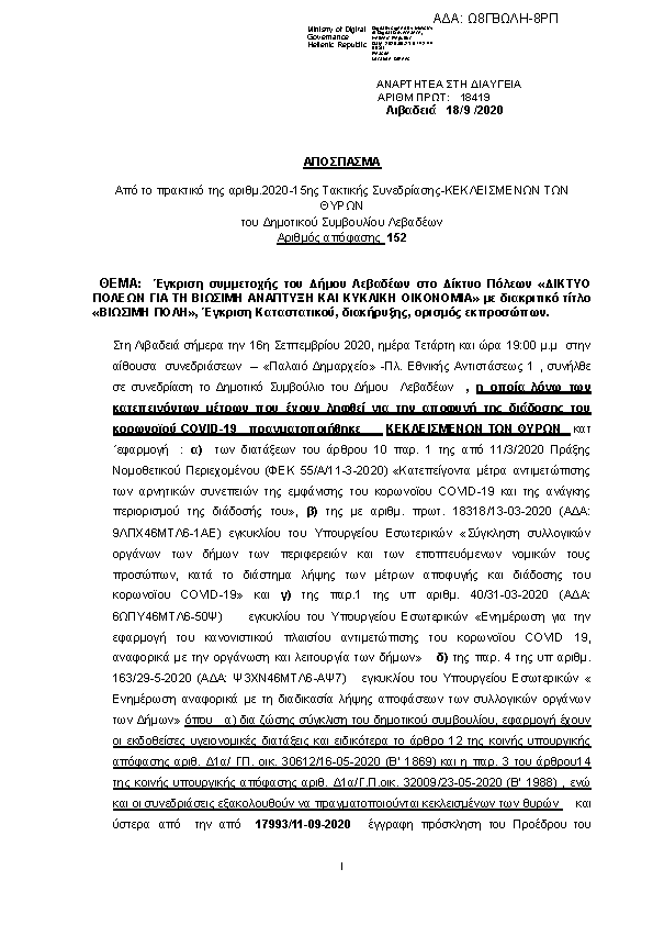 Πρώτη σελίδα του εγγράφου