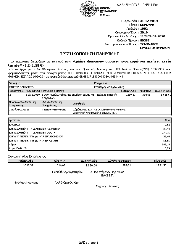 Πληροφορίες και προεπισκόπηση εγγράφου