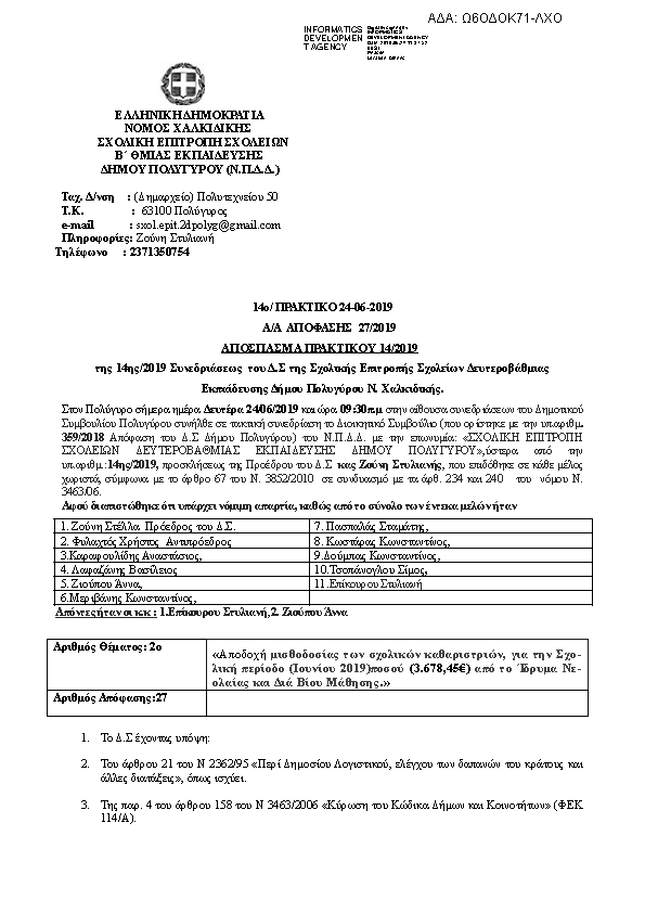 Πρώτη σελίδα του εγγράφου