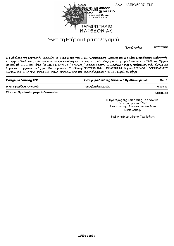 Πρώτη σελίδα του εγγράφου