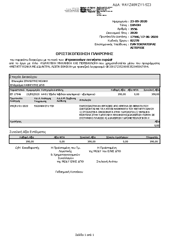 Πληροφορίες και προεπισκόπηση εγγράφου