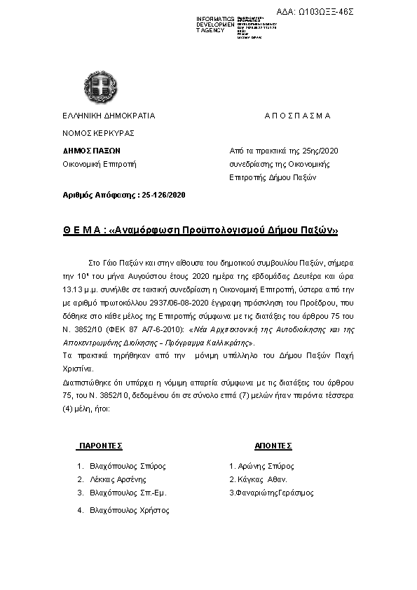 Πρώτη σελίδα του εγγράφου