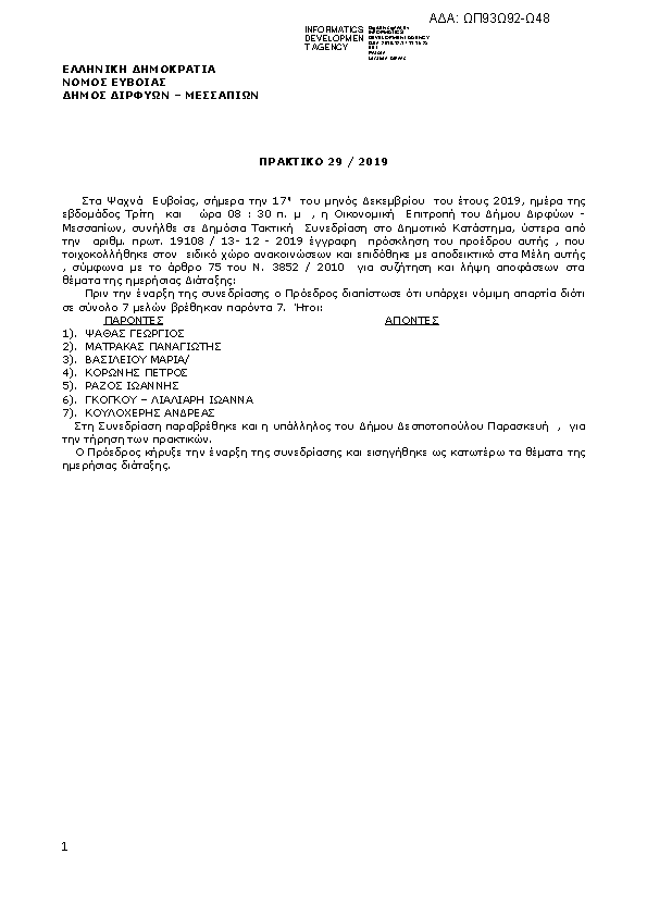 Πρώτη σελίδα του εγγράφου