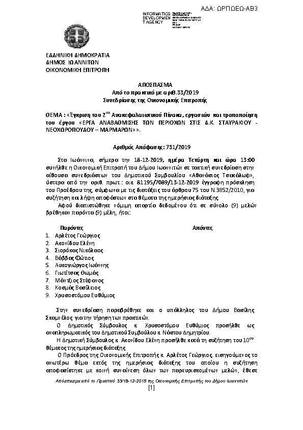 Πρώτη σελίδα του εγγράφου