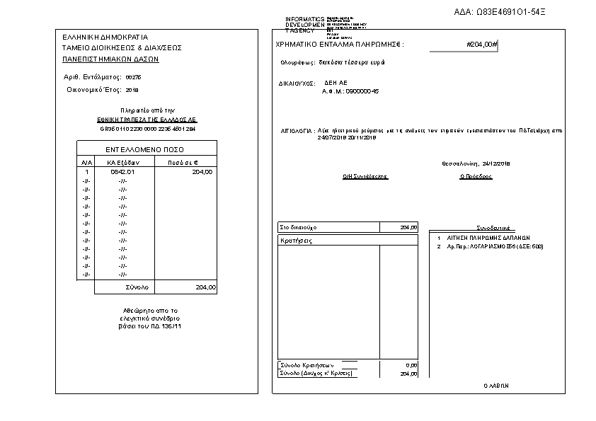 Πληροφορίες και προεπισκόπηση εγγράφου