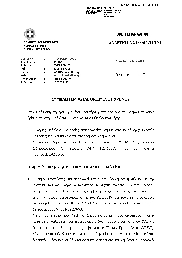 Πληροφορίες και προεπισκόπηση εγγράφου