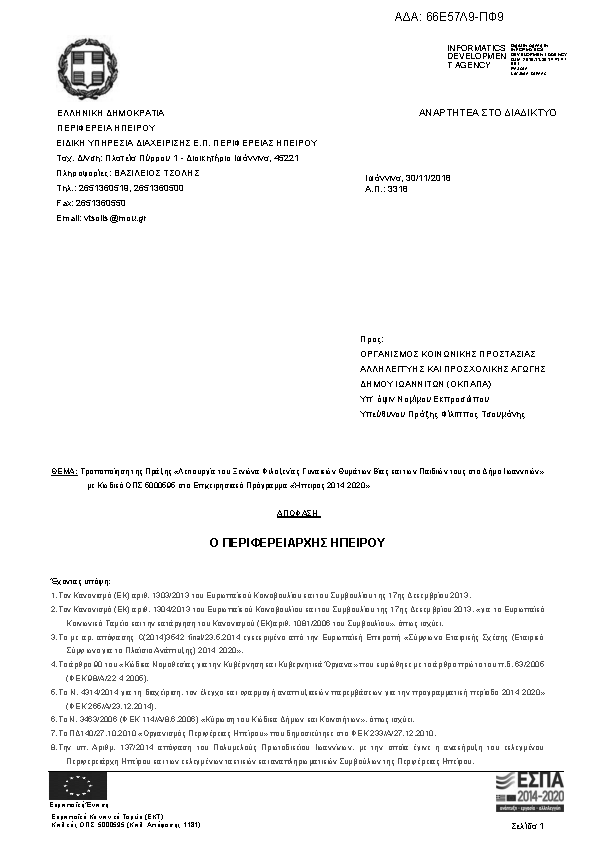 Πρώτη σελίδα του εγγράφου