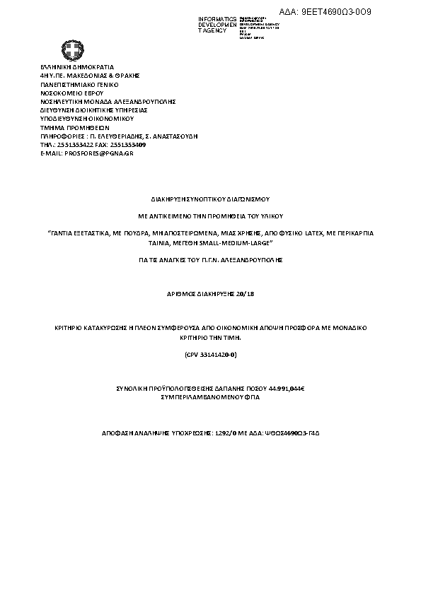 Πρώτη σελίδα του εγγράφου