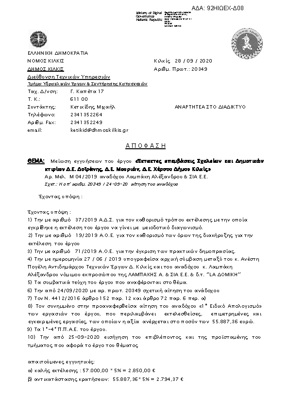 Πρώτη σελίδα του εγγράφου