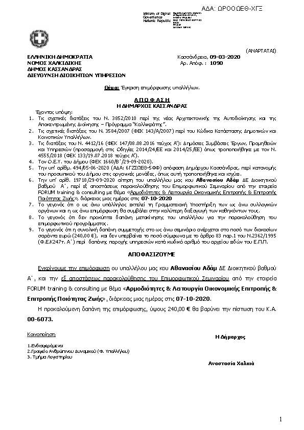 Πρώτη σελίδα του εγγράφου