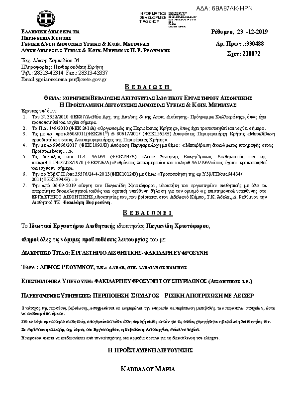 Πληροφορίες και προεπισκόπηση εγγράφου