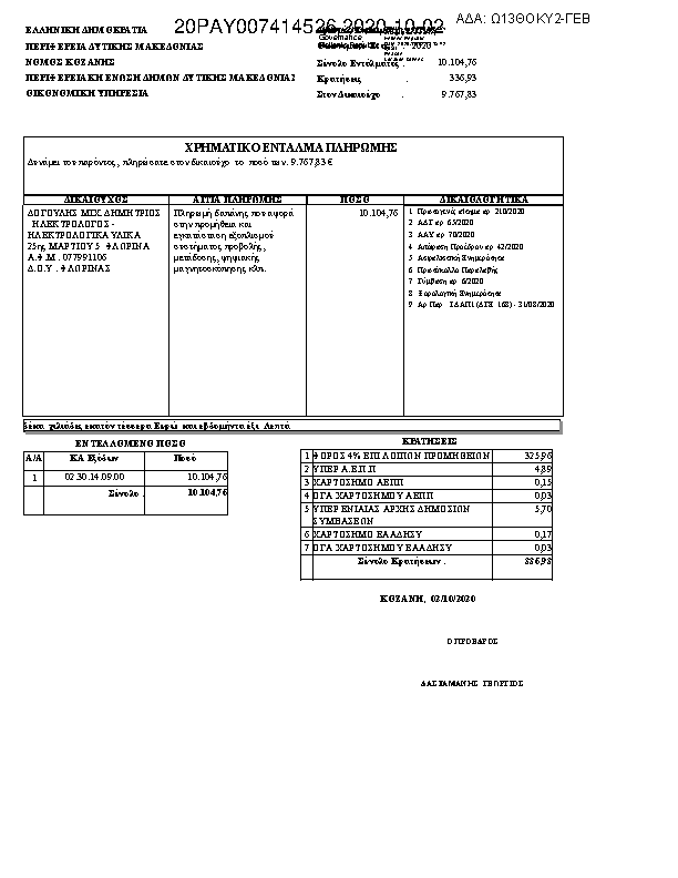 Πρώτη σελίδα του εγγράφου