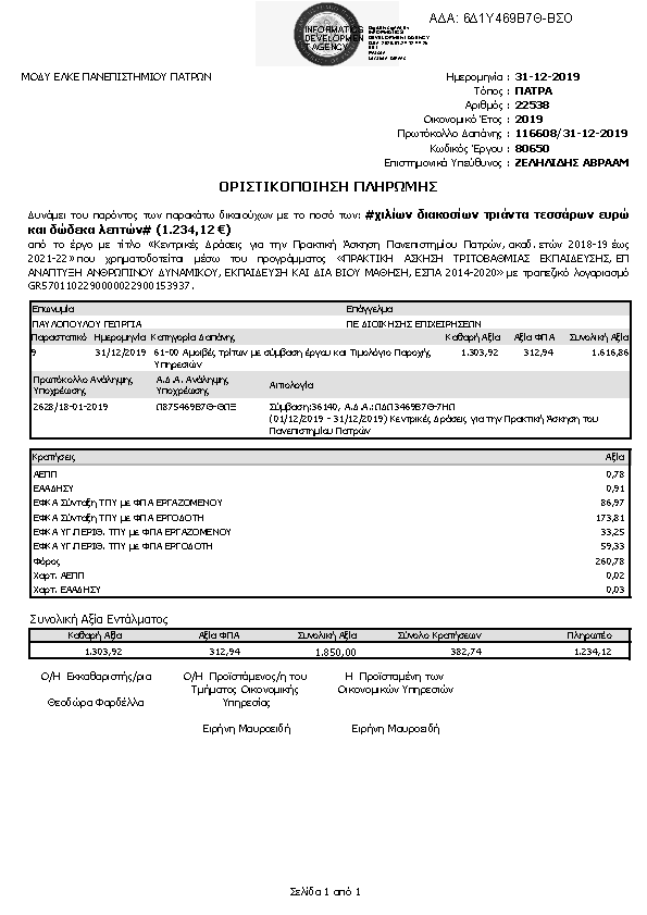 Πληροφορίες και προεπισκόπηση εγγράφου